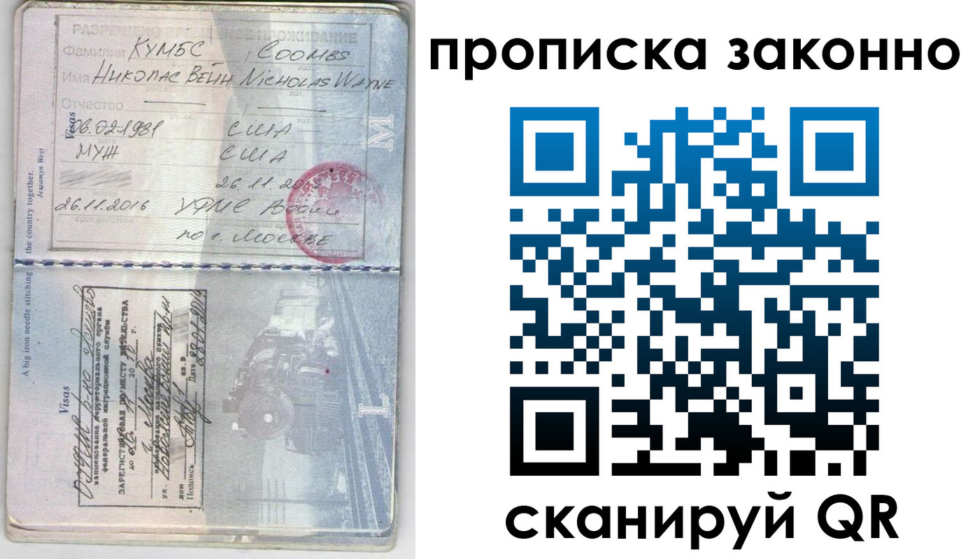 прописка законно в Свердловской области