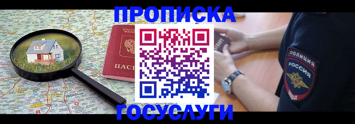 прописка ребенка в Свердловской области