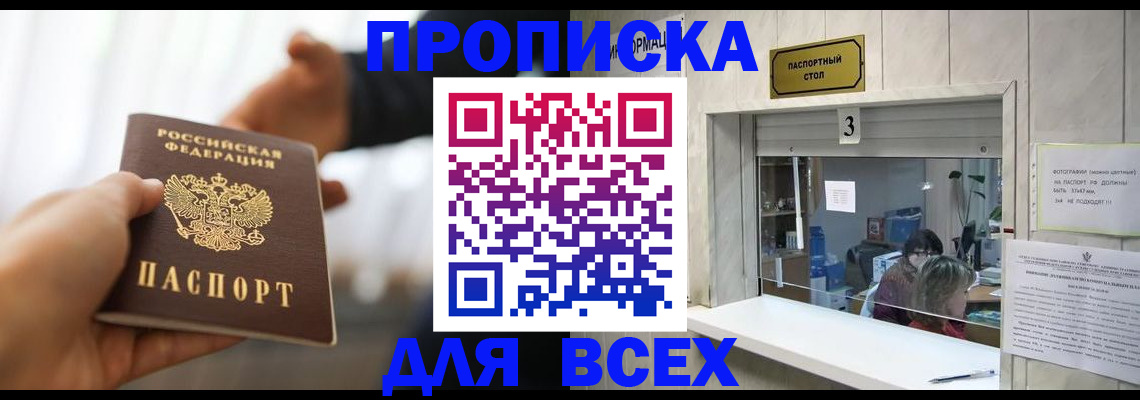 прописка 2025 в Свердловской области
