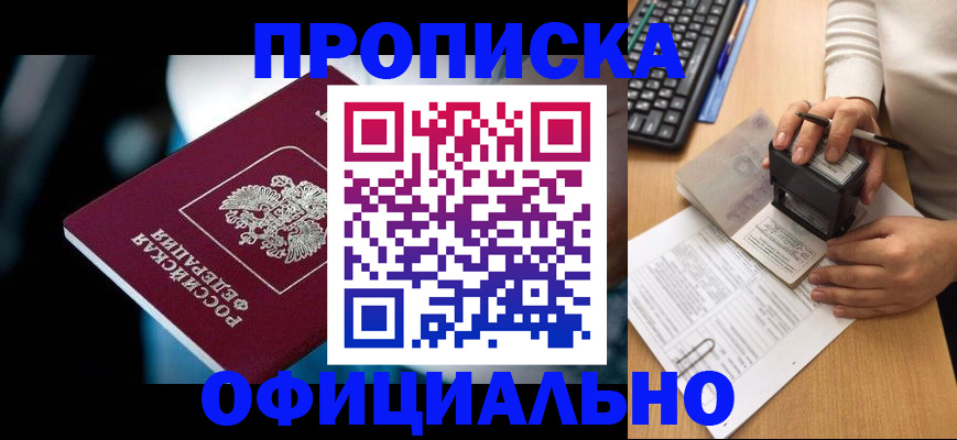 прописка штамп в Свердловской области